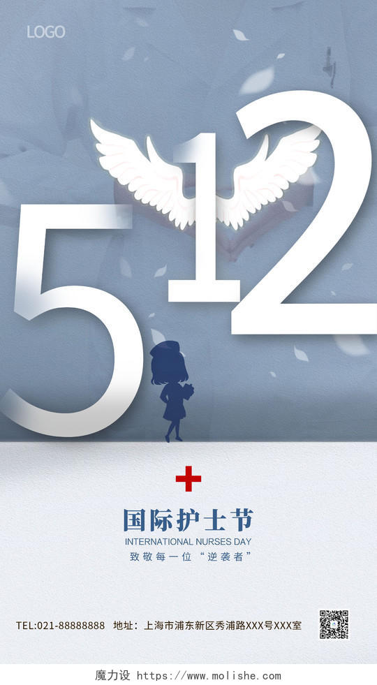 蓝色大气521护士节海报512国际护士节ui手机海报